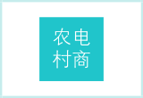 《农产品电商：机遇与挑战并存，发展正当时》 