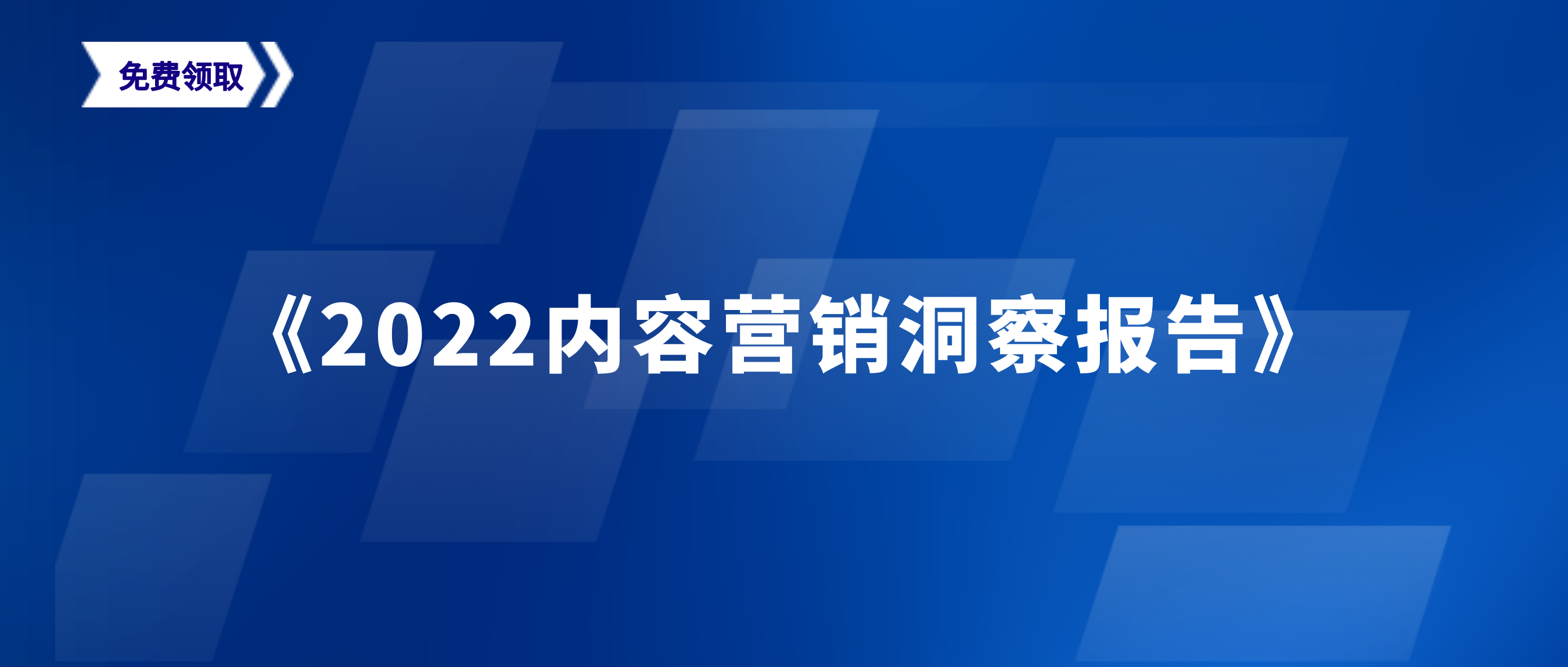 2025年内容营销怎么做才能释放品牌价值？